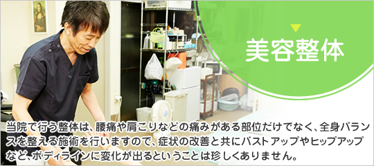 美容整体
